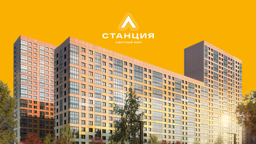 Жк станция л москва. Светлый мир станция л. Seven Suns Development Люблино. ЖК станция светлый мир.