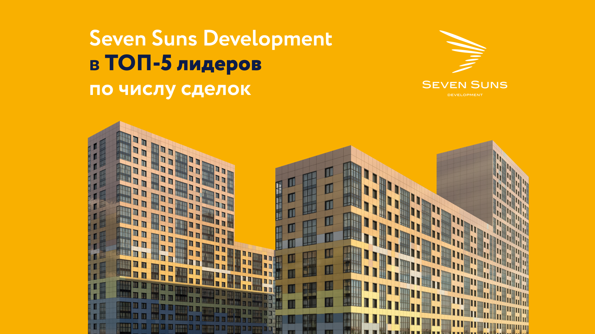 Севен санс банкротство. Застройщик Seven Suns Development Санкт Петербург. Севен Санс. Seven Suns логотип. Seven Suns Development офис.
